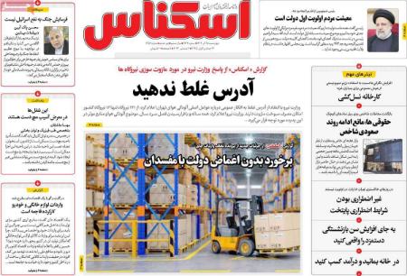 تیتر روزنامه ها،روزنامه های سیاسی و اقتصادی