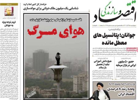 تیتر روزنامه ها،روزنامه های سیاسی و اقتصادی