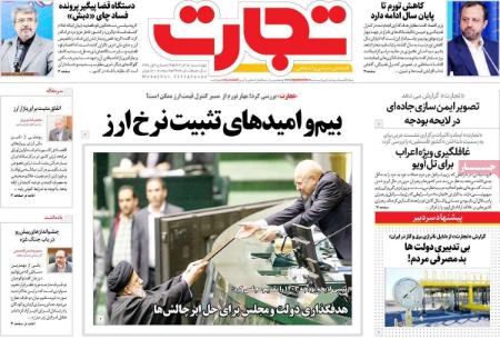 تیتر روزنامه ها،روزنامه های سیاسی و اقتصادی