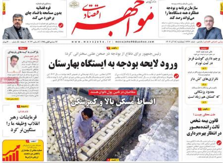 تیتر روزنامه ها،روزنامه های سیاسی و اقتصادی