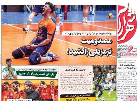 تیتر روزنامه ها،روزنامه های ورزشی تیتر روزنامه ها،روزنامه های ورزشی