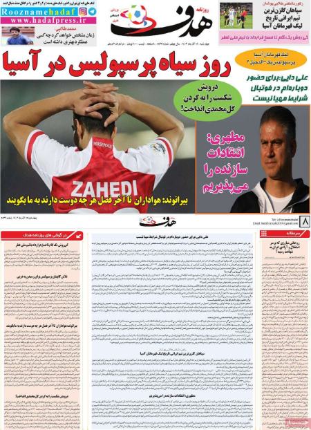 تیتر روزنامه ها،روزنامه های ورزشی تیتر روزنامه ها،روزنامه های ورزشی