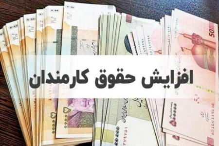 حقوق کارمندان دولت،اخبار اقتصادی،خبرهای اقتصادی