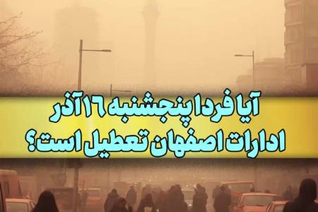 تعطیلی کاری در اصفهان،اخبار اجتماعی،خبرهای اجتماعی تعطیلی کاری در اصفهان،اخبار اجتماعی،خبرهای اجتماعی