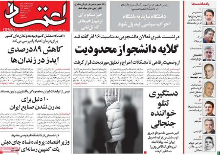 تیتر روزنامه ها،روزنامه های سیاسی و اقتصادی تیتر روزنامه ها،روزنامه های سیاسی و اقتصادی