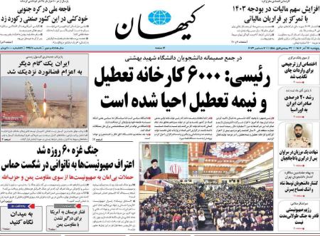 تیتر روزنامه ها،روزنامه های سیاسی و اقتصادی تیتر روزنامه ها،روزنامه های سیاسی و اقتصادی