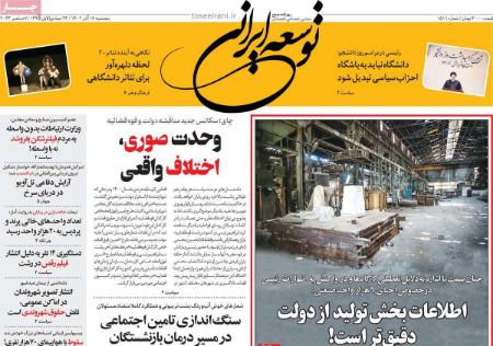 تیتر روزنامه ها،روزنامه های سیاسی و اقتصادی تیتر روزنامه ها،روزنامه های سیاسی و اقتصادی