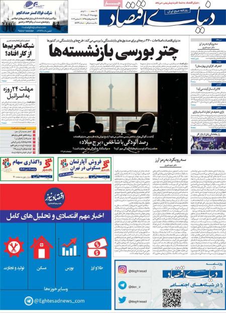 تیتر روزنامه ها،روزنامه های سیاسی و اقتصادی تیتر روزنامه ها،روزنامه های سیاسی و اقتصادی