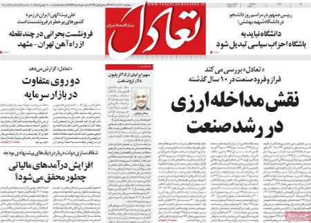 تیتر روزنامه ها،روزنامه های سیاسی و اقتصادی تیتر روزنامه ها،روزنامه های سیاسی و اقتصادی