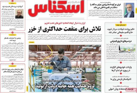 تیتر روزنامه ها،روزنامه های سیاسی و اقتصادی تیتر روزنامه ها،روزنامه های سیاسی و اقتصادی