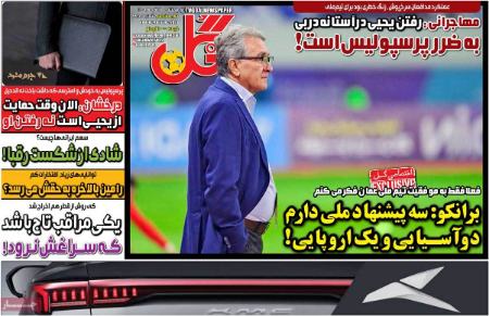 تیتر روزنامه ها،روزنامه های ورزشی تیتر روزنامه ها،روزنامه های ورزشی