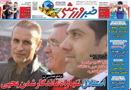 تیتر روزنامه ها،روزنامه های ورزشی تیتر روزنامه ها،روزنامه های ورزشی