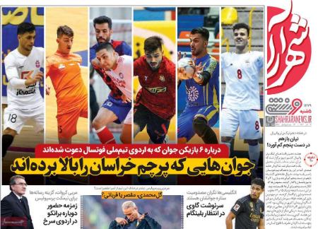 تیتر روزنامه ها،روزنامه های ورزشی تیتر روزنامه ها،روزنامه های ورزشی