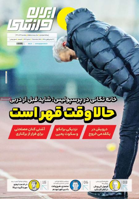 تیتر روزنامه ها،روزنامه های ورزشی تیتر روزنامه ها،روزنامه های ورزشی