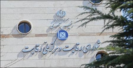 شورای رقابت،اخبار اقتصادی،خبرهای اقتصادی شورای رقابت،اخبار اقتصادی،خبرهای اقتصادی