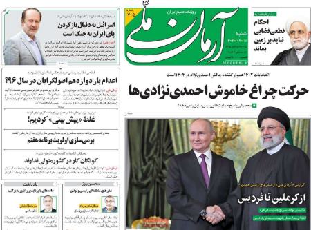 تیتر روزنامه ها،روزنامه های سیاسی و اقتصادی