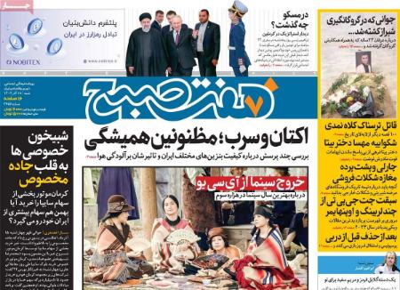تیتر روزنامه ها،روزنامه های سیاسی و اقتصادی