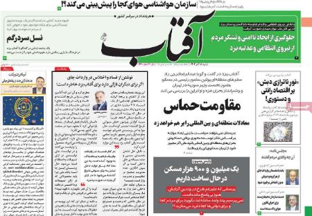 تیتر روزنامه ها،روزنامه های سیاسی و اقتصادی