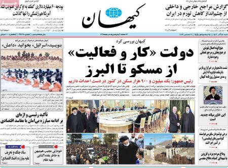 تیتر روزنامه ها،روزنامه های سیاسی و اقتصادی