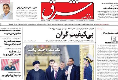 تیتر روزنامه ها،روزنامه های سیاسی و اقتصادی
