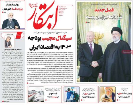 تیتر روزنامه ها،روزنامه های سیاسی و اقتصادی