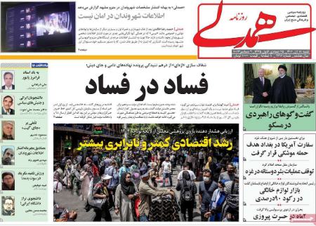 تیتر روزنامه ها،روزنامه های سیاسی و اقتصادی