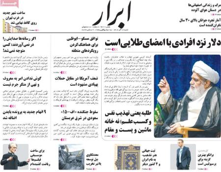 تیتر روزنامه ها،روزنامه های سیاسی و اقتصادی