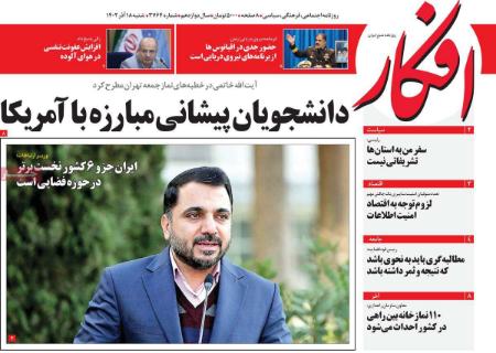 تیتر روزنامه ها،روزنامه های سیاسی و اقتصادی