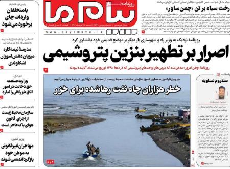 تیتر روزنامه ها،روزنامه های سیاسی و اقتصادی