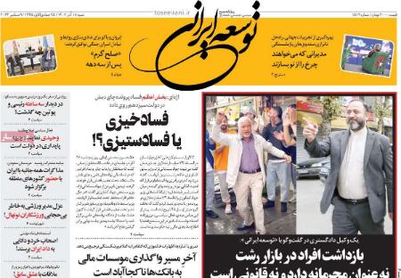 تیتر روزنامه ها،روزنامه های سیاسی و اقتصادی