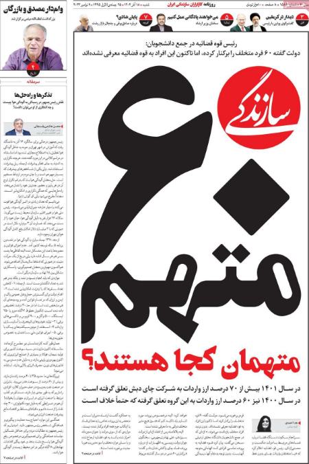 تیتر روزنامه ها،روزنامه های سیاسی و اقتصادی