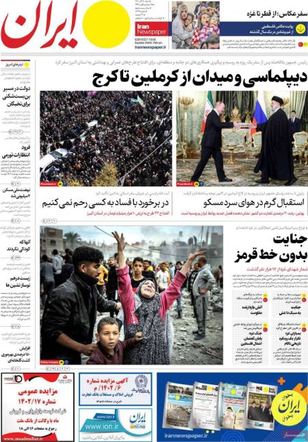 تیتر روزنامه ها،روزنامه های سیاسی و اقتصادی