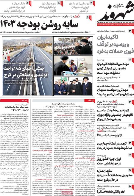 تیتر روزنامه ها،روزنامه های سیاسی و اقتصادی