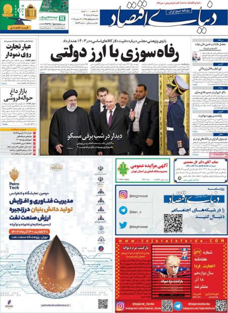 تیتر روزنامه ها،روزنامه های سیاسی و اقتصادی
