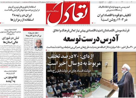 تیتر روزنامه ها،روزنامه های سیاسی و اقتصادی
