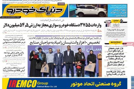 تیتر روزنامه ها،روزنامه های سیاسی و اقتصادی