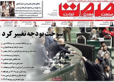 تیتر روزنامه ها،روزنامه های سیاسی و اقتصادی