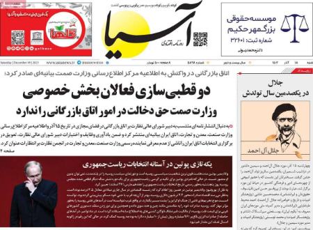 تیتر روزنامه ها،روزنامه های سیاسی و اقتصادی