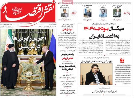 تیتر روزنامه ها،روزنامه های سیاسی و اقتصادی
