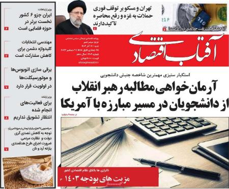تیتر روزنامه ها،روزنامه های سیاسی و اقتصادی