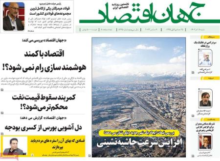 تیتر روزنامه ها،روزنامه های سیاسی و اقتصادی