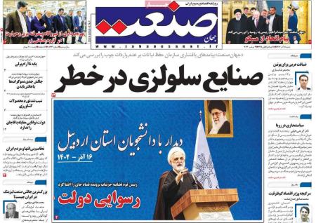 تیتر روزنامه ها،روزنامه های سیاسی و اقتصادی