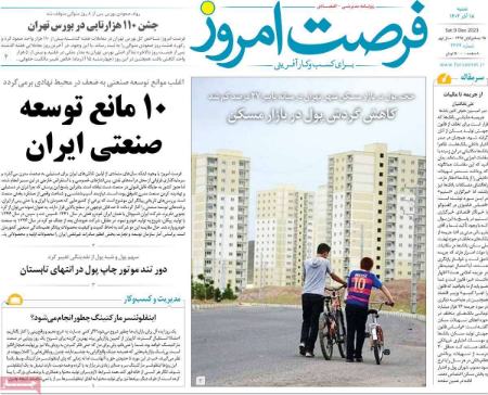 تیتر روزنامه ها،روزنامه های سیاسی و اقتصادی
