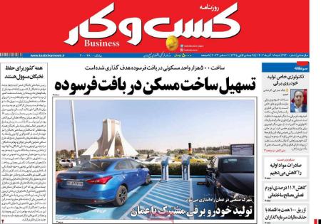 تیتر روزنامه ها،روزنامه های سیاسی و اقتصادی