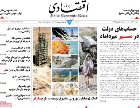 تیتر روزنامه ها،روزنامه های سیاسی و اقتصادی