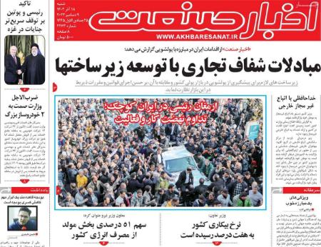 تیتر روزنامه ها،روزنامه های سیاسی و اقتصادی