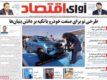 تیتر روزنامه ها،روزنامه های سیاسی و اقتصادی