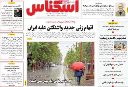 تیتر روزنامه ها،روزنامه های سیاسی و اقتصادی
