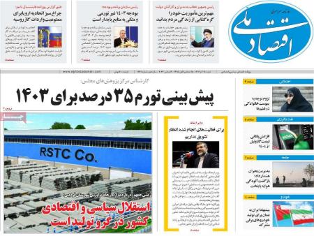 تیتر روزنامه ها،روزنامه های سیاسی و اقتصادی