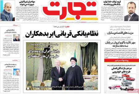 تیتر روزنامه ها،روزنامه های سیاسی و اقتصادی